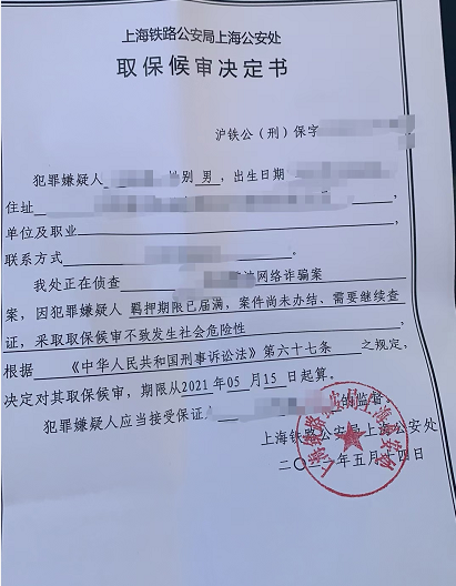 网络诈骗罪.png