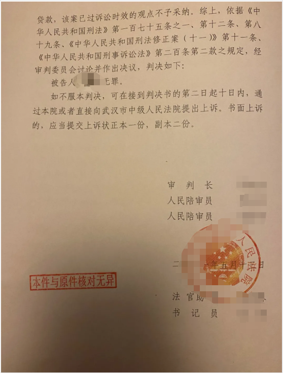 骗取贷款罪裁判文书4.png