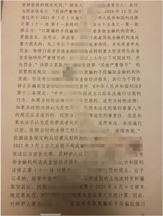 骗取贷款罪裁判文书3.png