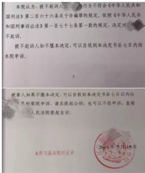 不起诉决定2.png